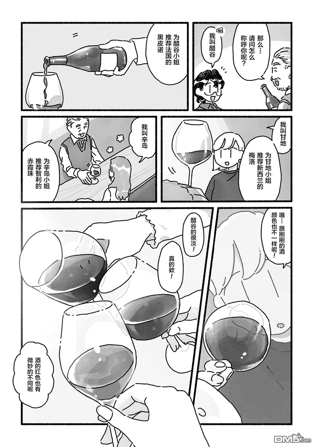 三味一体 第9话 第8页