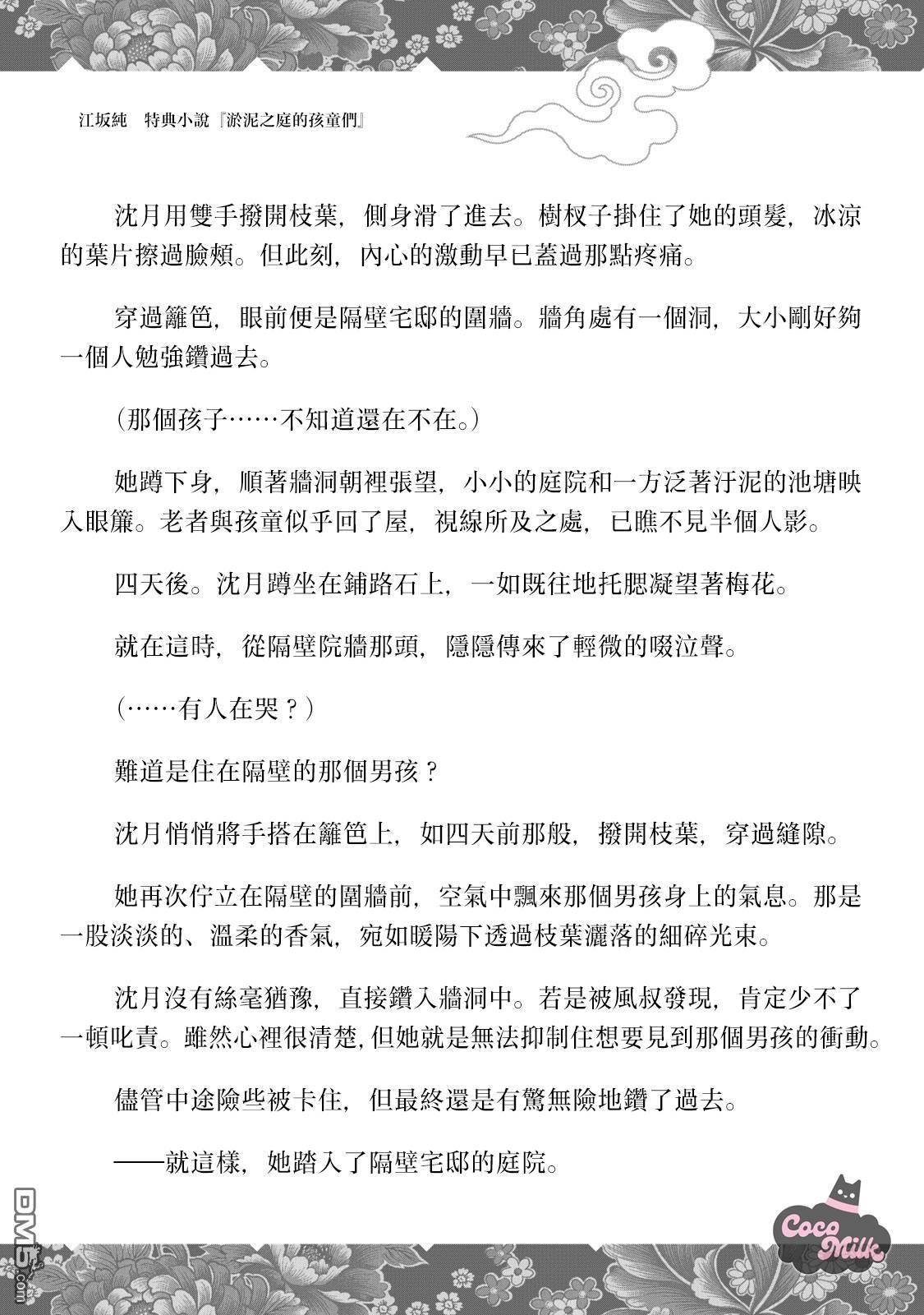 香国的下克上~受尽虐待的调香师将与遭到冷遇的皇子携手夺取天下? [番外] 单行本第1卷附录 第11页