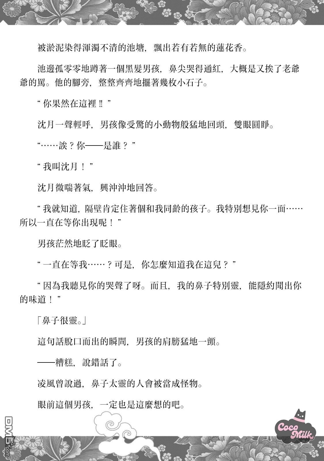 香国的下克上~受尽虐待的调香师将与遭到冷遇的皇子携手夺取天下? [番外] 单行本第1卷附录 第12页