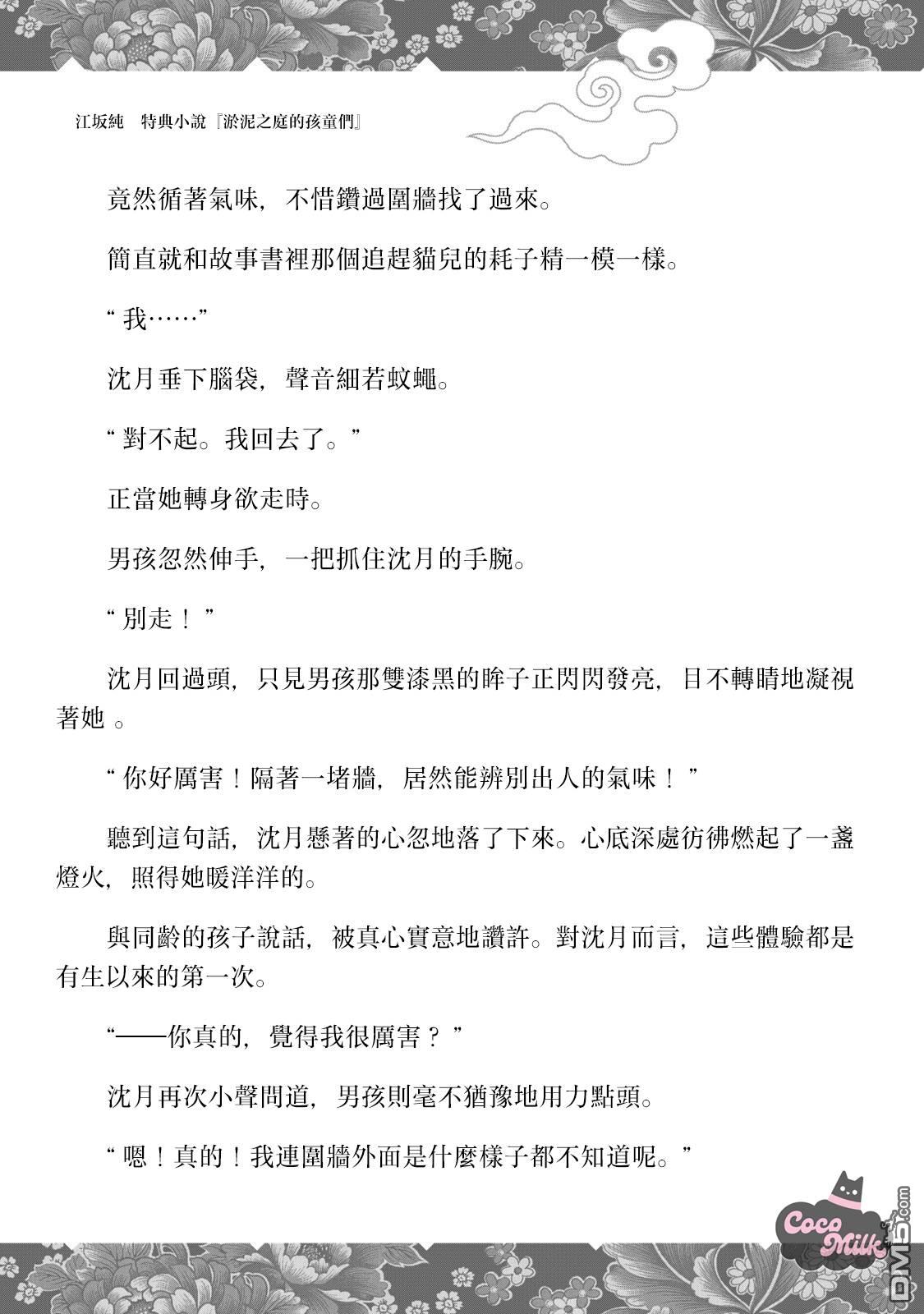香国的下克上~受尽虐待的调香师将与遭到冷遇的皇子携手夺取天下? [番外] 单行本第1卷附录 第13页
