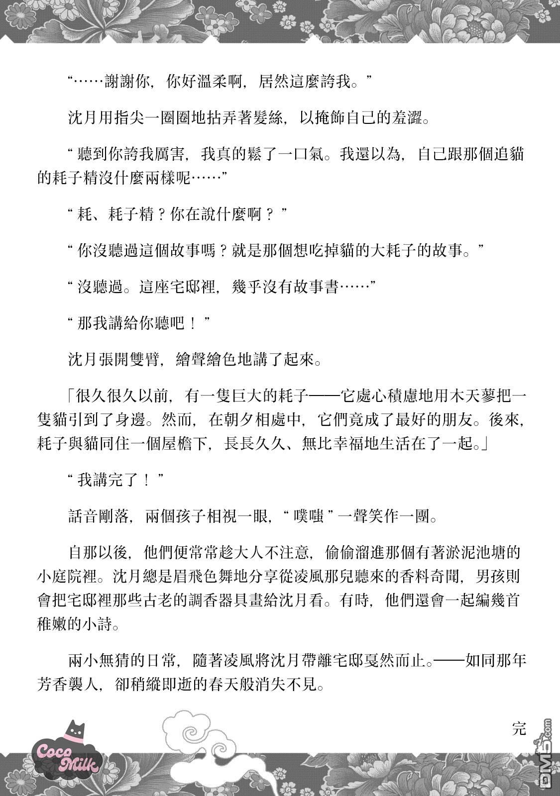 香国的下克上~受尽虐待的调香师将与遭到冷遇的皇子携手夺取天下? [番外] 单行本第1卷附录 第14页