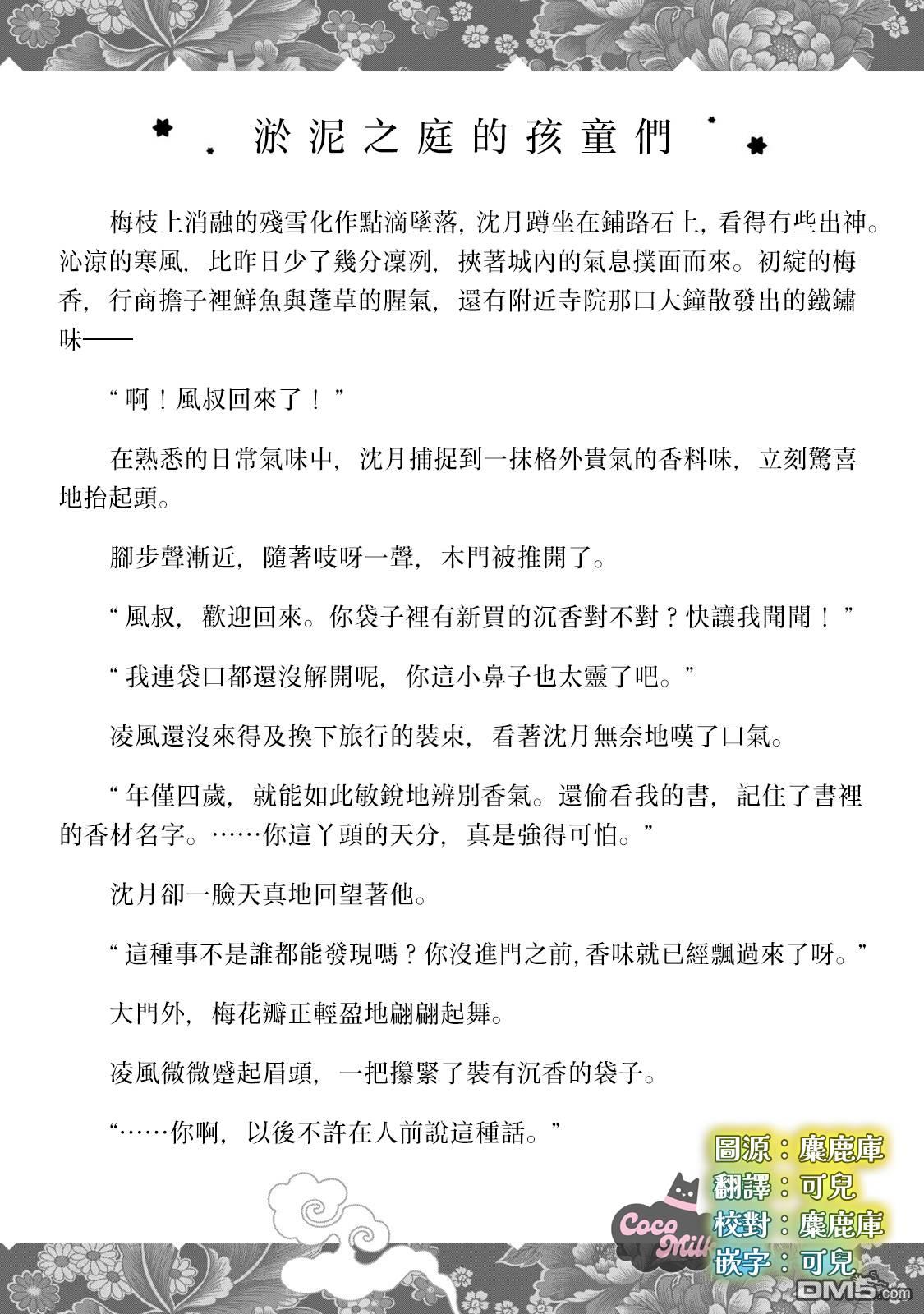 香国的下克上~受尽虐待的调香师将与遭到冷遇的皇子携手夺取天下? [番外] 单行本第1卷附录 第8页