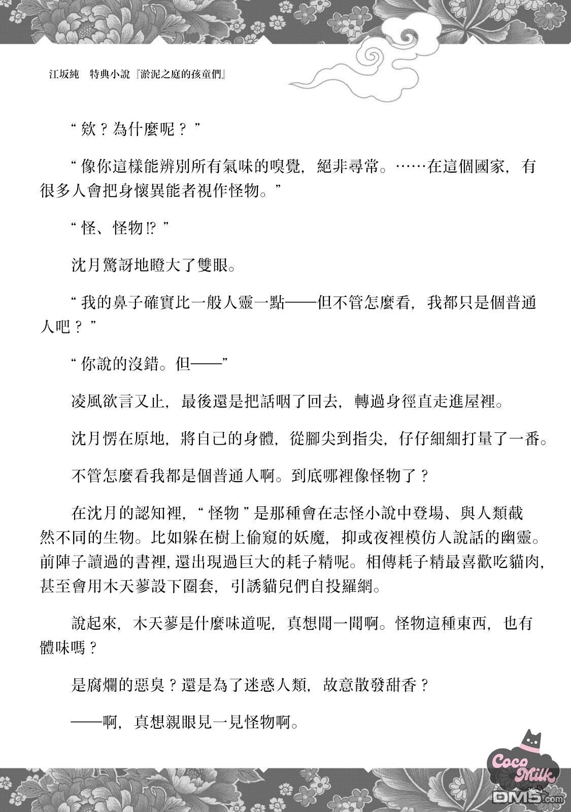 香国的下克上~受尽虐待的调香师将与遭到冷遇的皇子携手夺取天下? [番外] 单行本第1卷附录 第9页