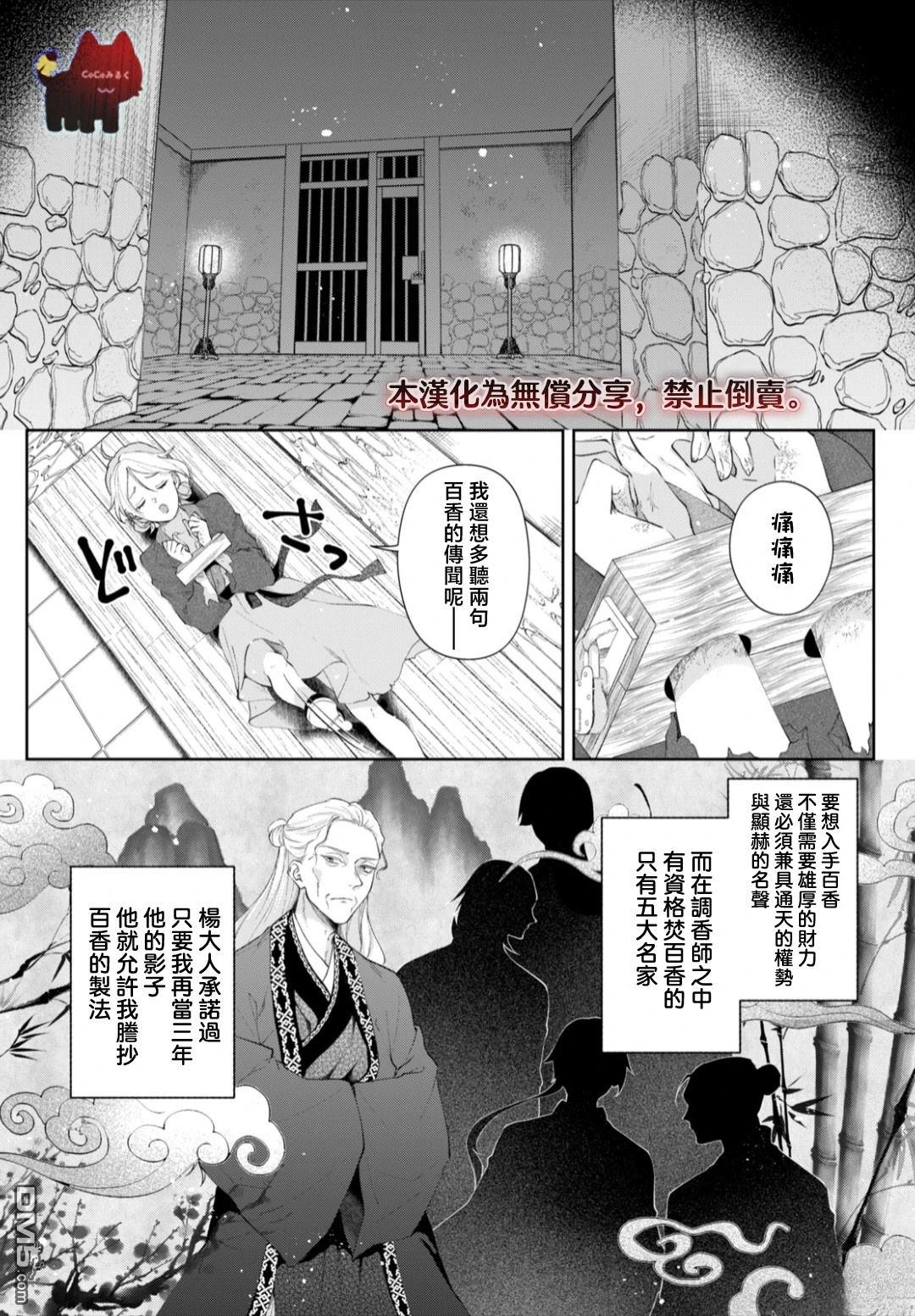 香国的下克上~受尽虐待的调香师将与遭到冷遇的皇子携手夺取天下? 第1话 第10页