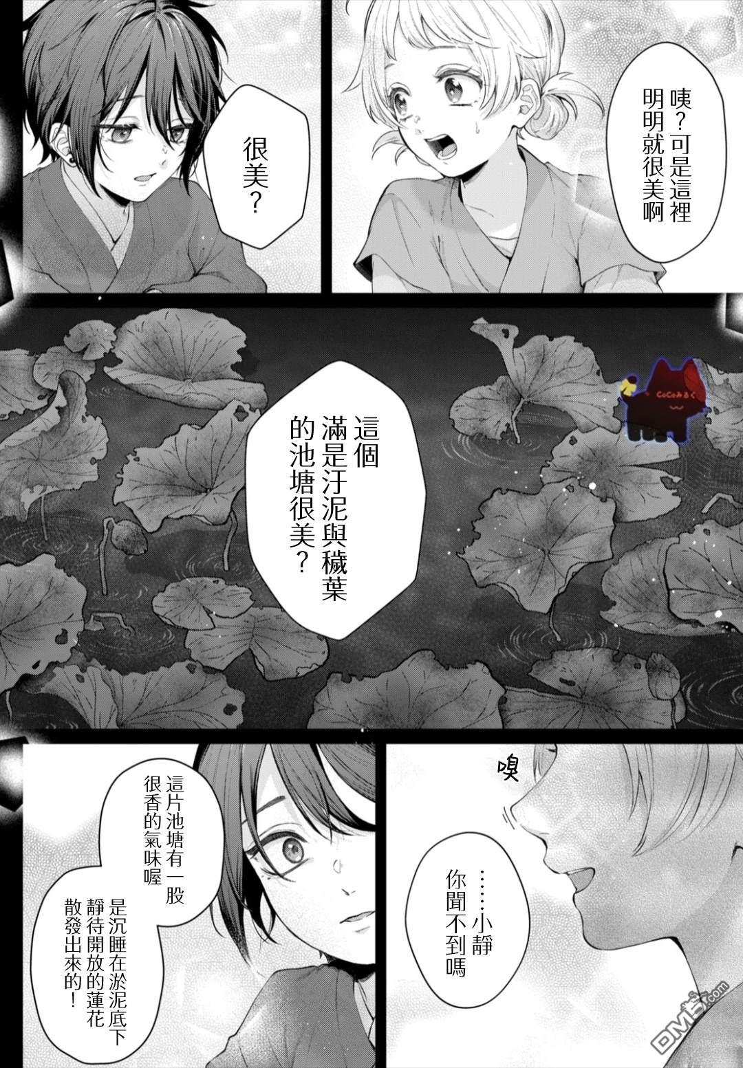 香国的下克上~受尽虐待的调香师将与遭到冷遇的皇子携手夺取天下? 第1话 第14页