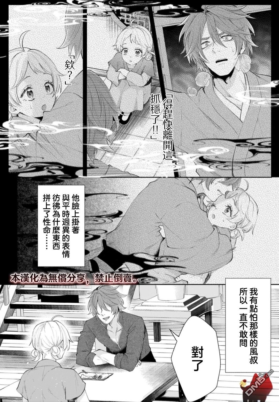 香国的下克上~受尽虐待的调香师将与遭到冷遇的皇子携手夺取天下? 第1话 第30页