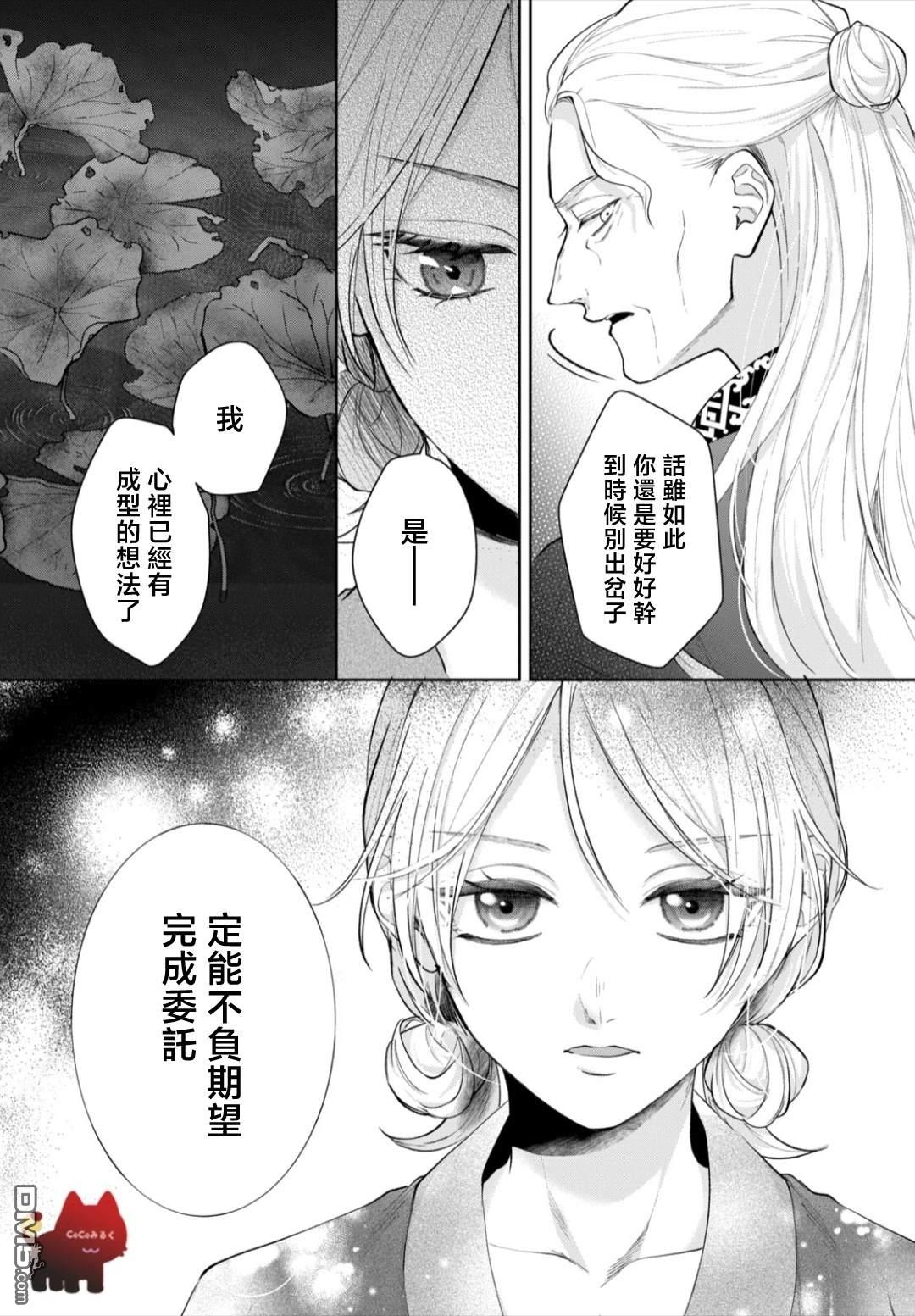 香国的下克上~受尽虐待的调香师将与遭到冷遇的皇子携手夺取天下? 第1话 第38页