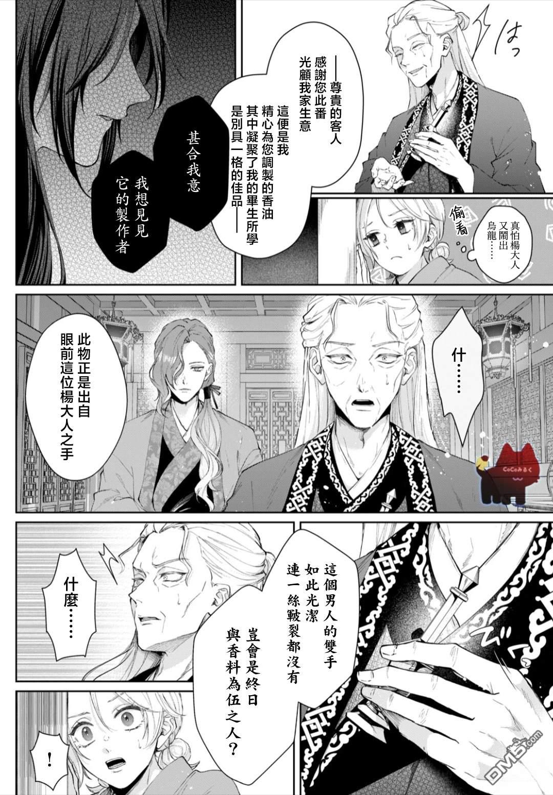 香国的下克上~受尽虐待的调香师将与遭到冷遇的皇子携手夺取天下? 第1话 第42页