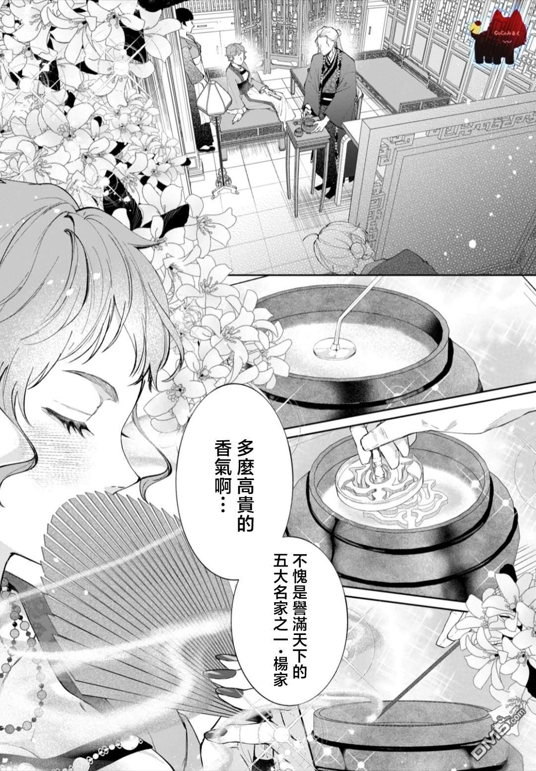 香国的下克上~受尽虐待的调香师将与遭到冷遇的皇子携手夺取天下? 第1话 第5页