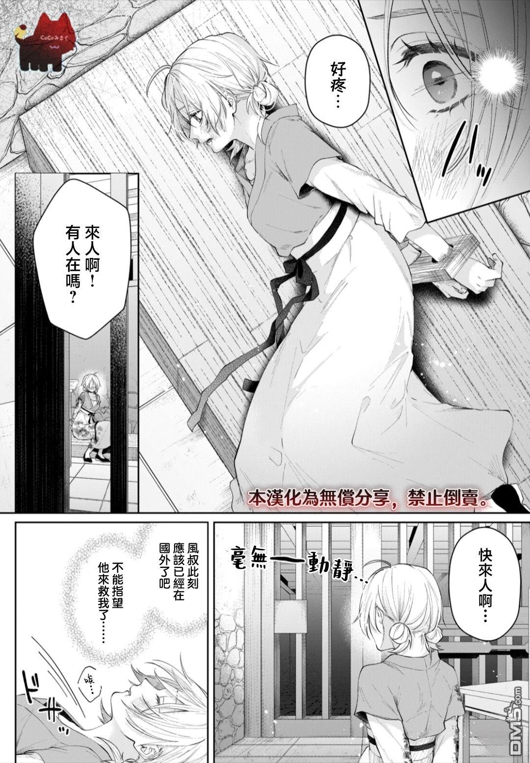 香国的下克上~受尽虐待的调香师将与遭到冷遇的皇子携手夺取天下? 第1话 第50页