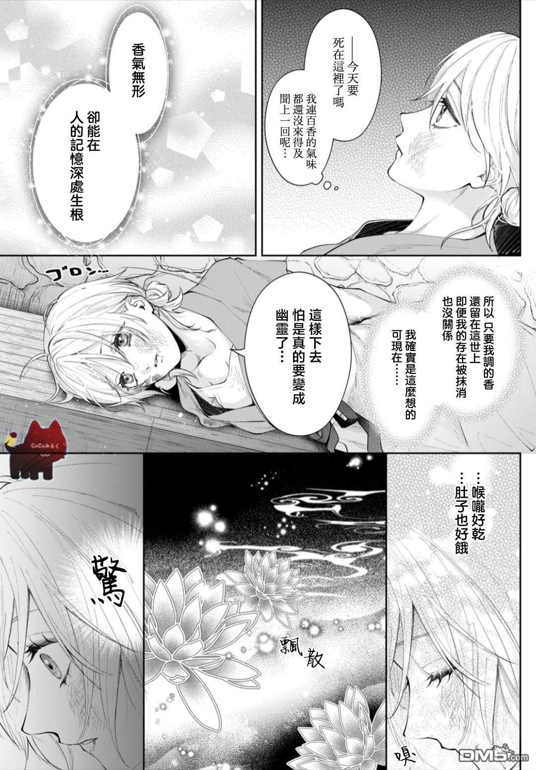 香国的下克上~受尽虐待的调香师将与遭到冷遇的皇子携手夺取天下? 第1话 第51页
