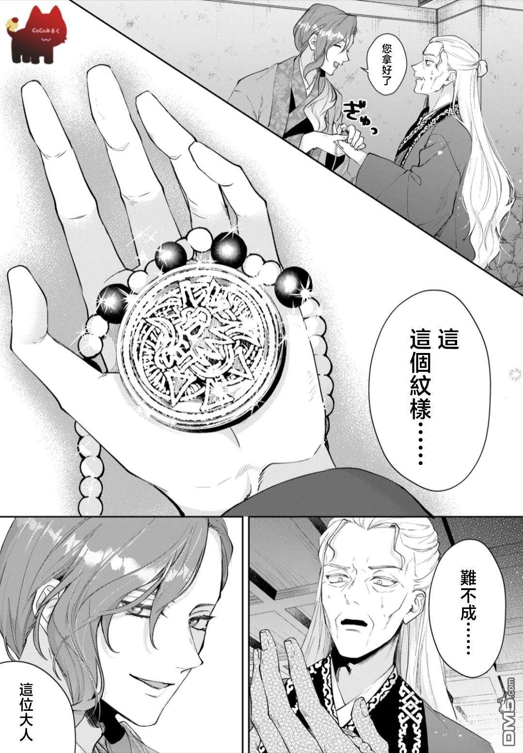 香国的下克上~受尽虐待的调香师将与遭到冷遇的皇子携手夺取天下? 第1话 第61页