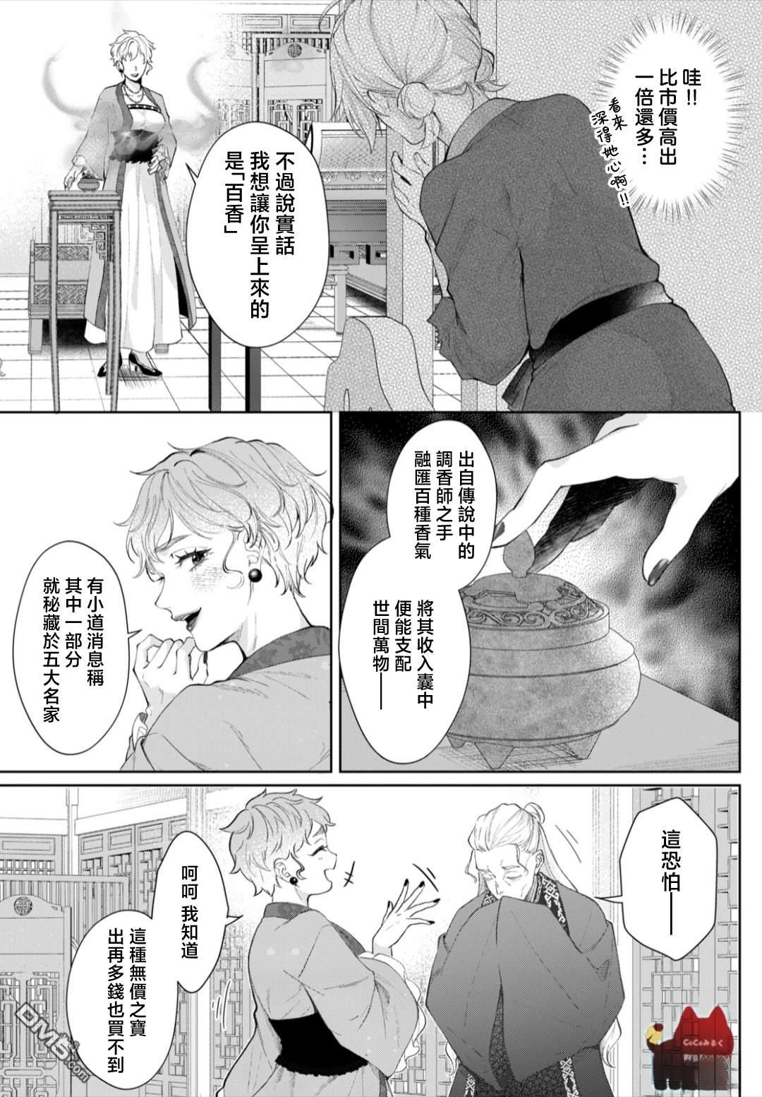 香国的下克上~受尽虐待的调香师将与遭到冷遇的皇子携手夺取天下? 第1话 第7页