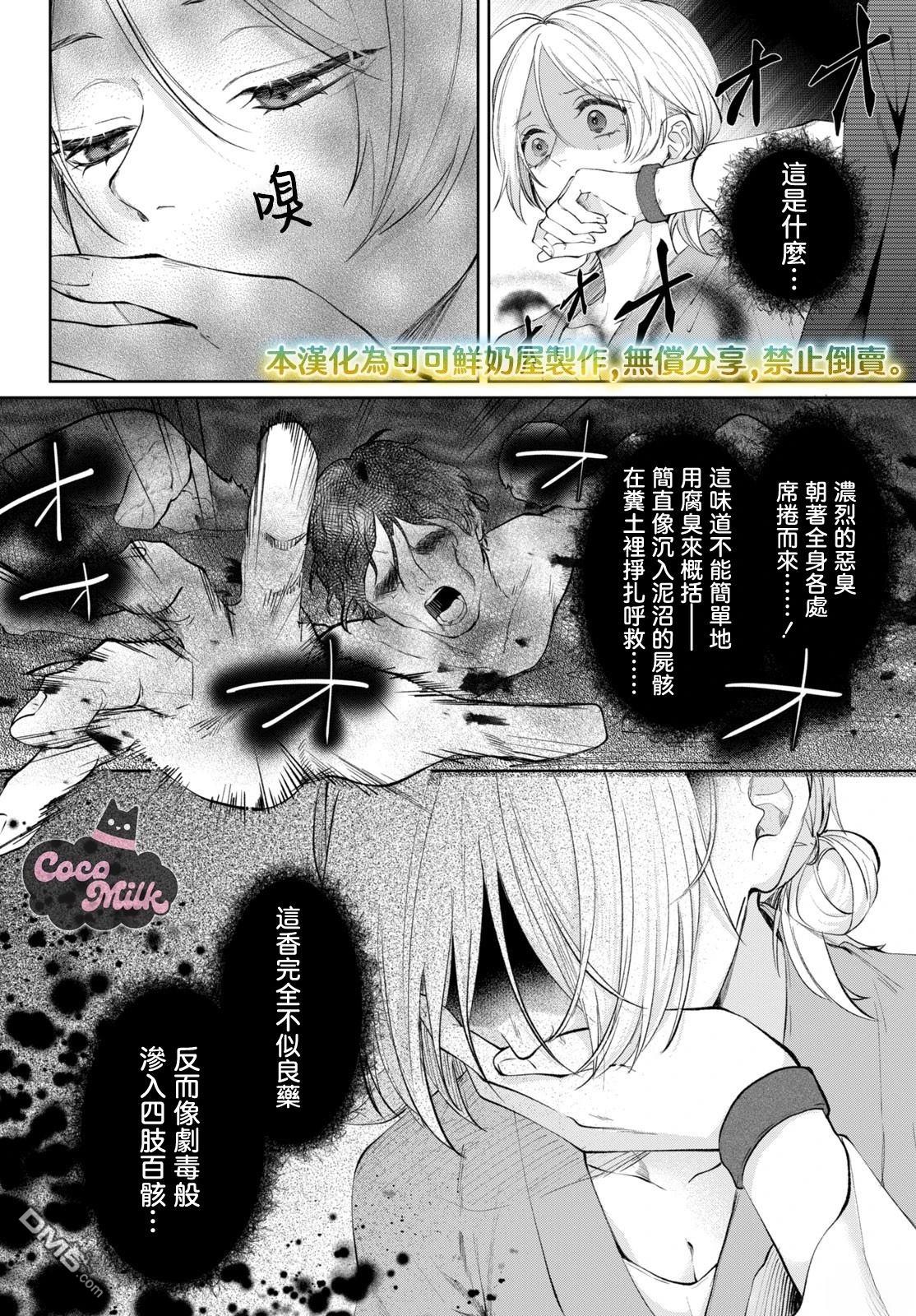 香国的下克上~受尽虐待的调香师将与遭到冷遇的皇子携手夺取天下? 第2话 第16页