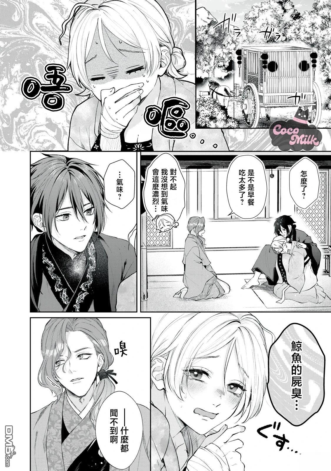 香国的下克上~受尽虐待的调香师将与遭到冷遇的皇子携手夺取天下? 第3话 第16页