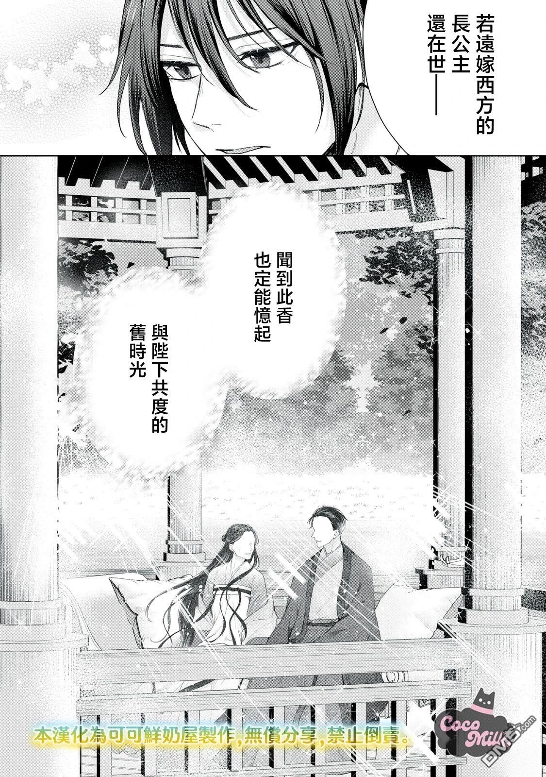 香国的下克上~受尽虐待的调香师将与遭到冷遇的皇子携手夺取天下? 第4话 第26页