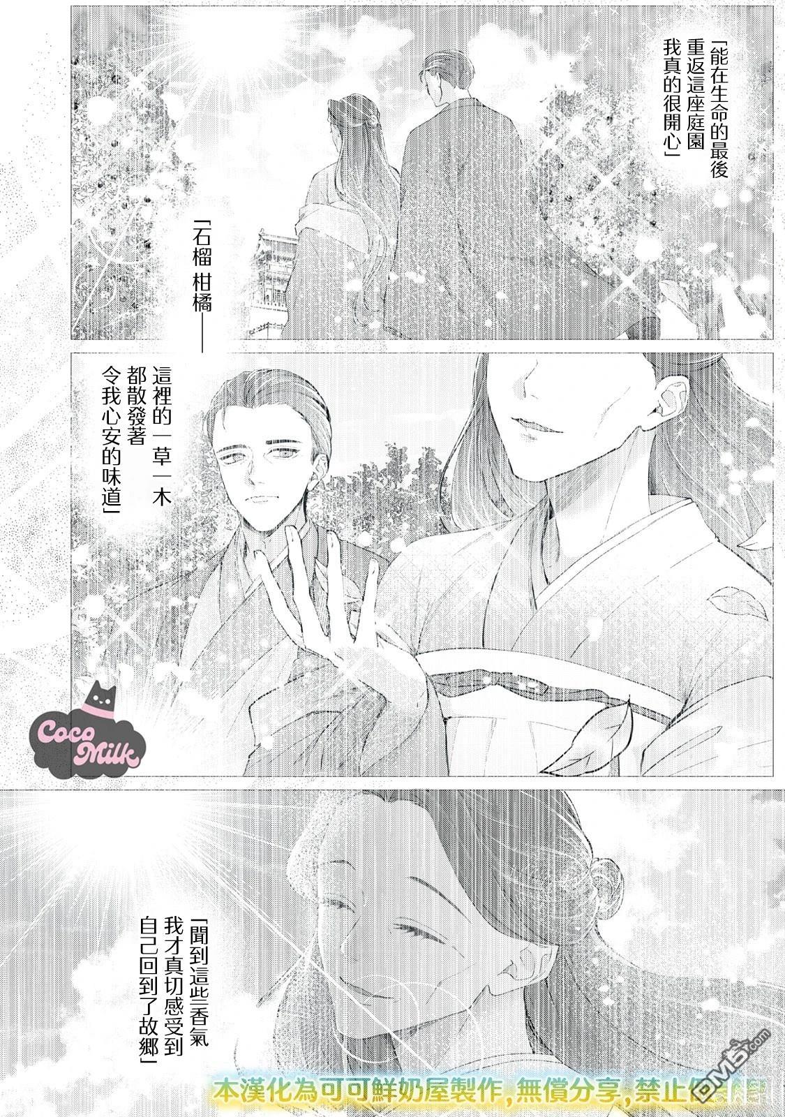 香国的下克上~受尽虐待的调香师将与遭到冷遇的皇子携手夺取天下? 第4话 第31页