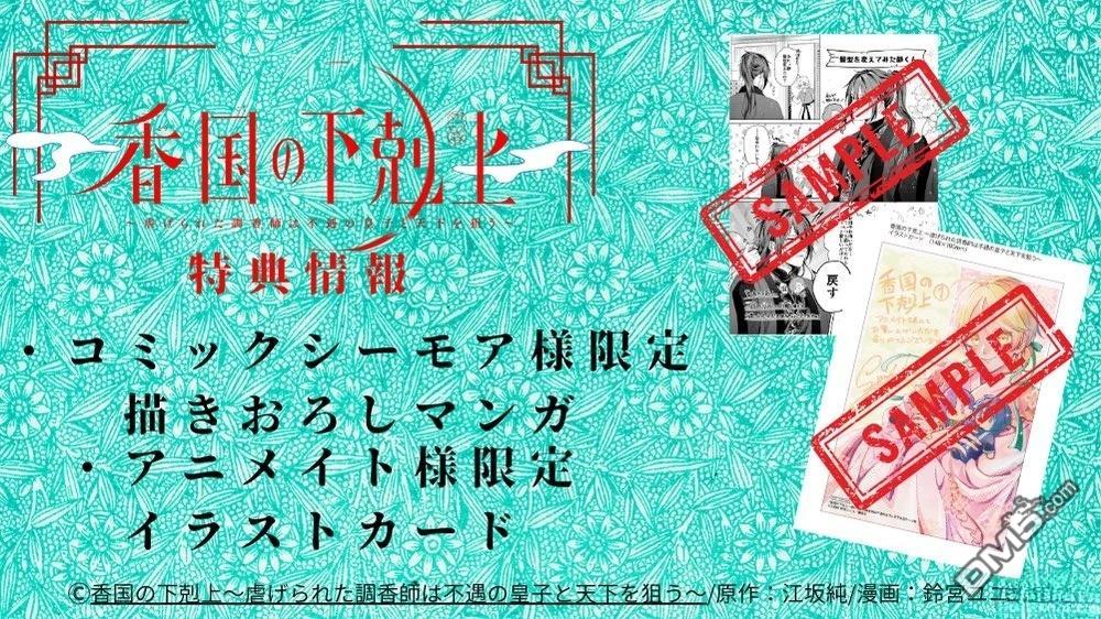 香国的下克上~受尽虐待的调香师将与遭到冷遇的皇子携手夺取天下? 第4话 第49页