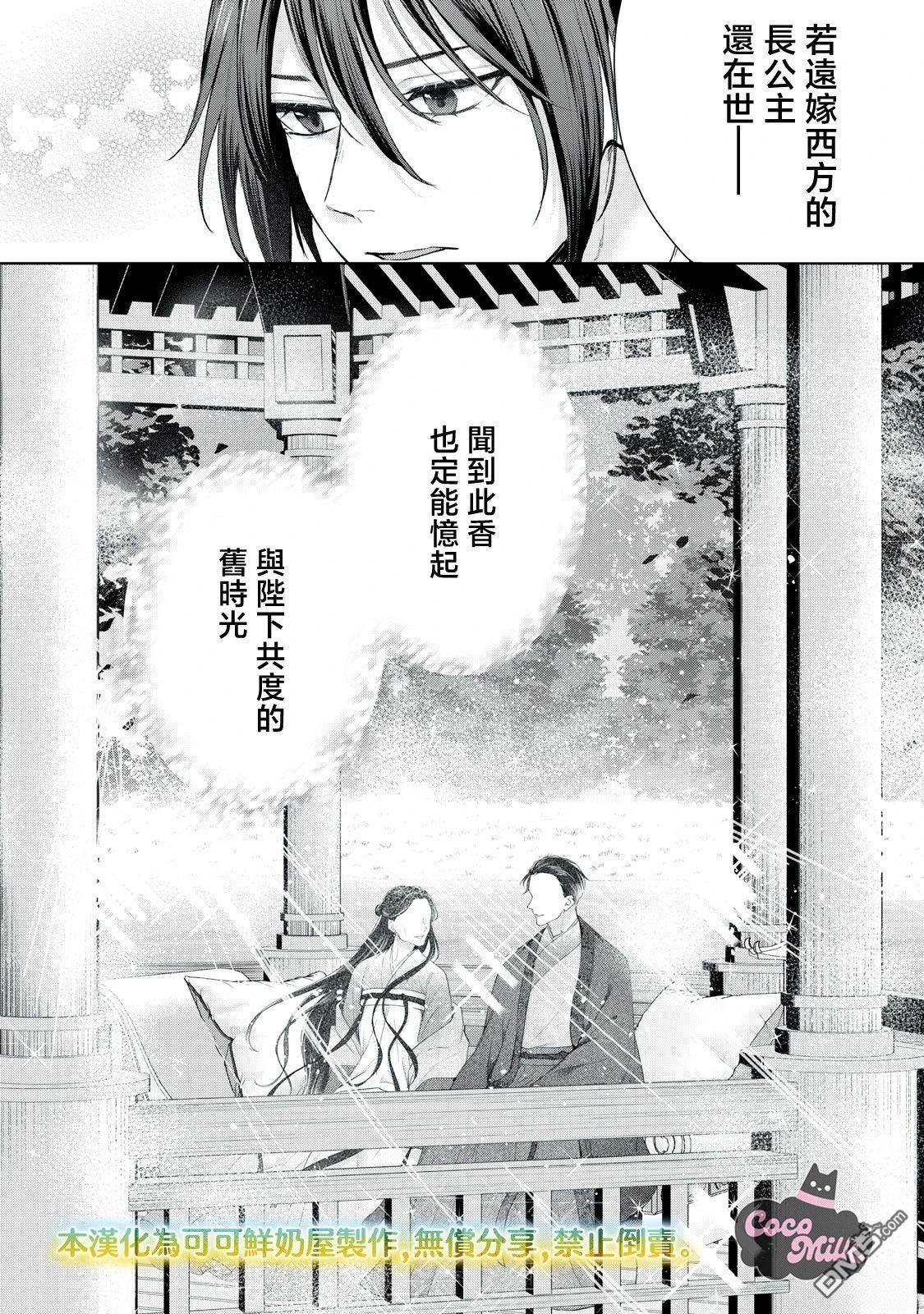 香国的下克上~受尽虐待的调香师将与遭到冷遇的皇子携手夺取天下? 第5话 第26页