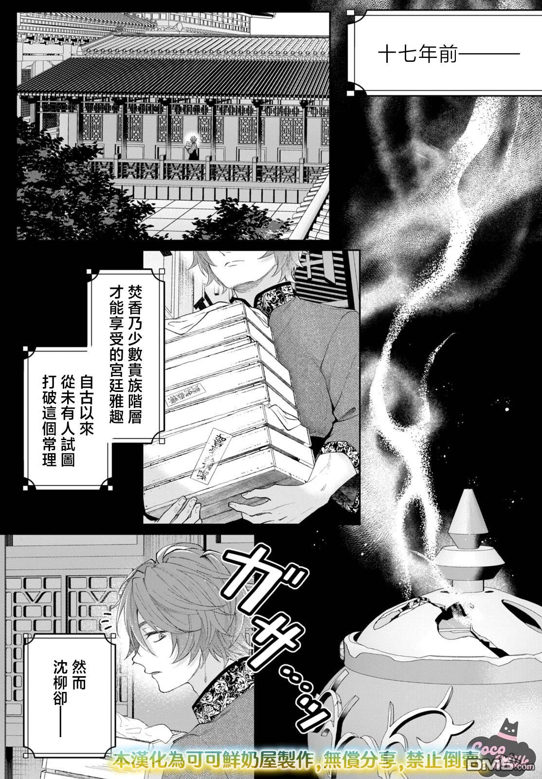 香国的下克上~受尽虐待的调香师将与遭到冷遇的皇子携手夺取天下? 第6话 第14页
