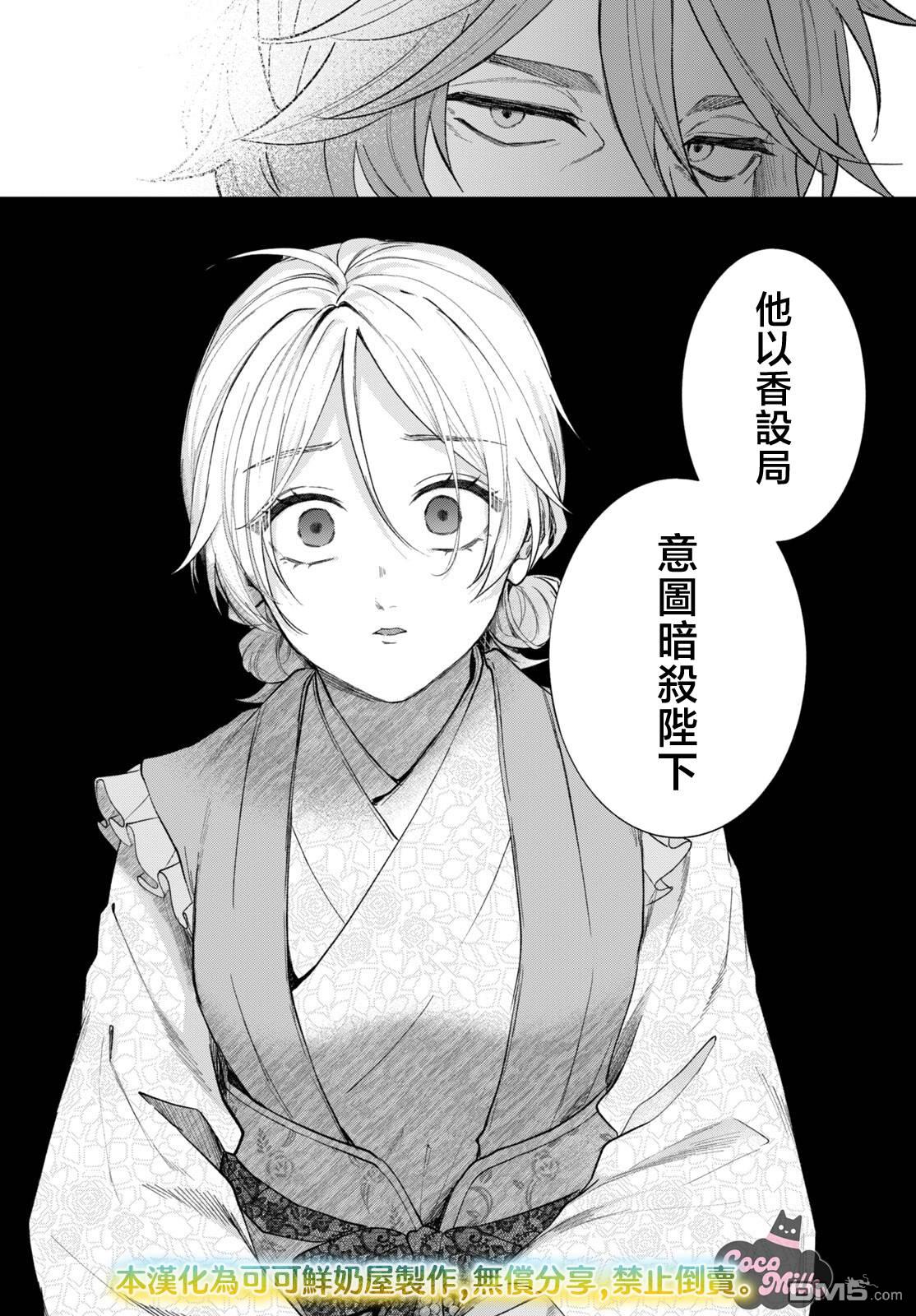 香国的下克上~受尽虐待的调香师将与遭到冷遇的皇子携手夺取天下? 第6话 第20页