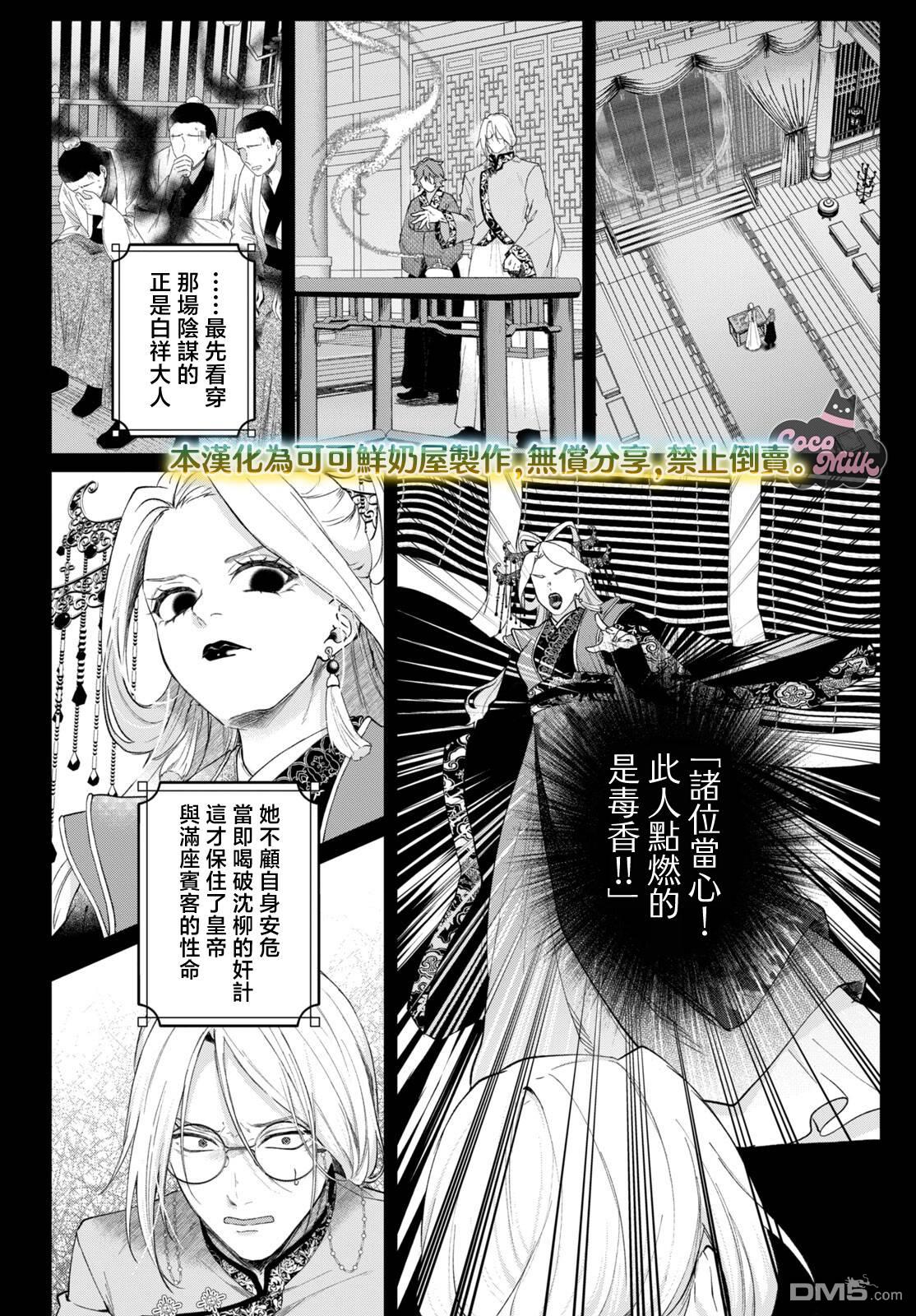 香国的下克上~受尽虐待的调香师将与遭到冷遇的皇子携手夺取天下? 第6话 第21页