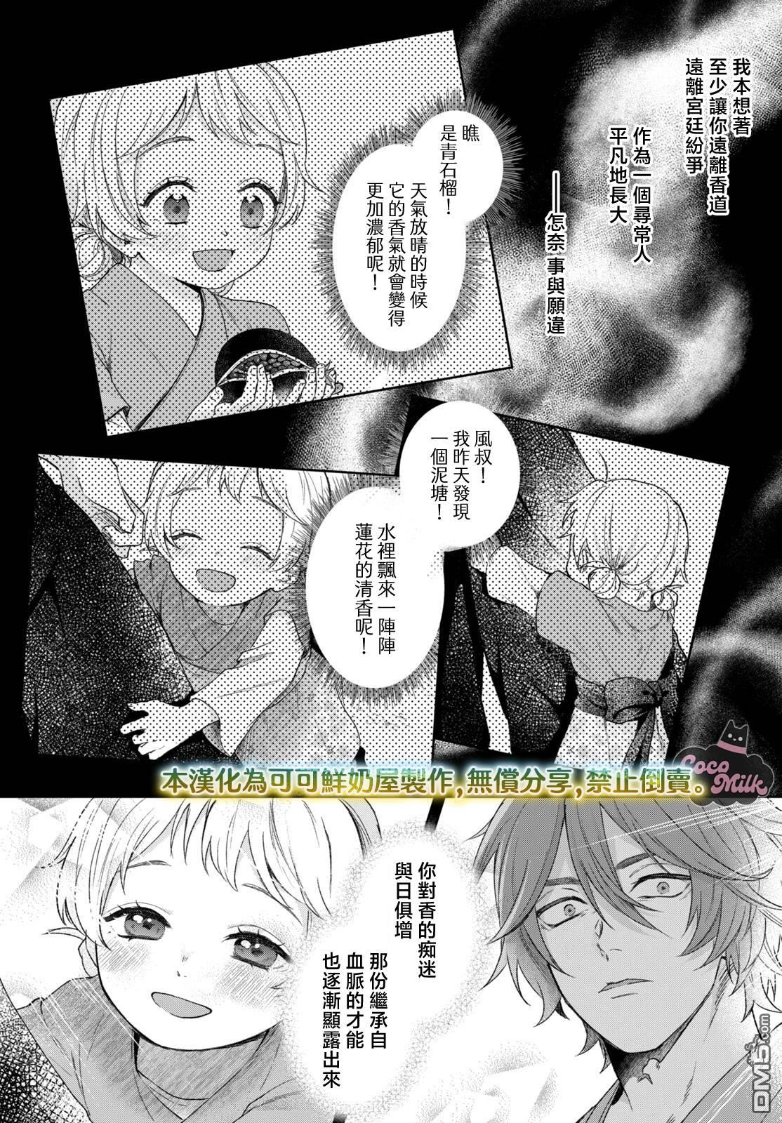 香国的下克上~受尽虐待的调香师将与遭到冷遇的皇子携手夺取天下? 第6话 第24页