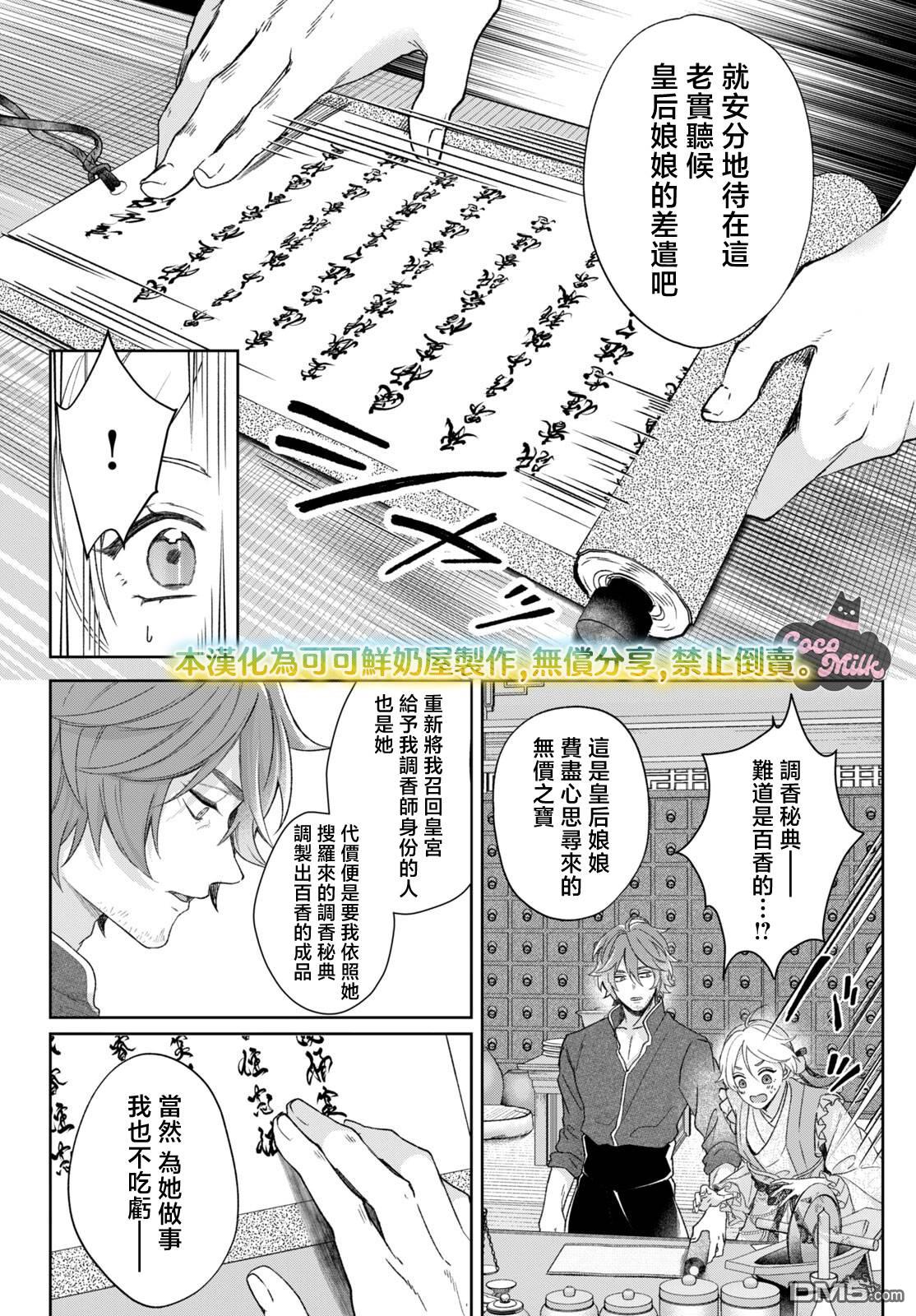 香国的下克上~受尽虐待的调香师将与遭到冷遇的皇子携手夺取天下? 第6话 第27页