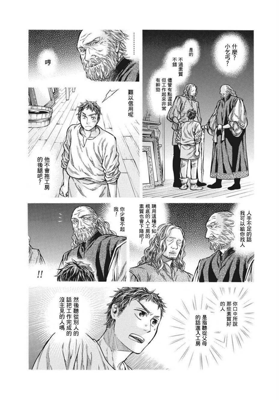 ARTE 第10话 第12页