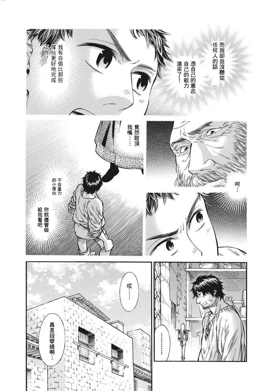 ARTE 第10话 第13页