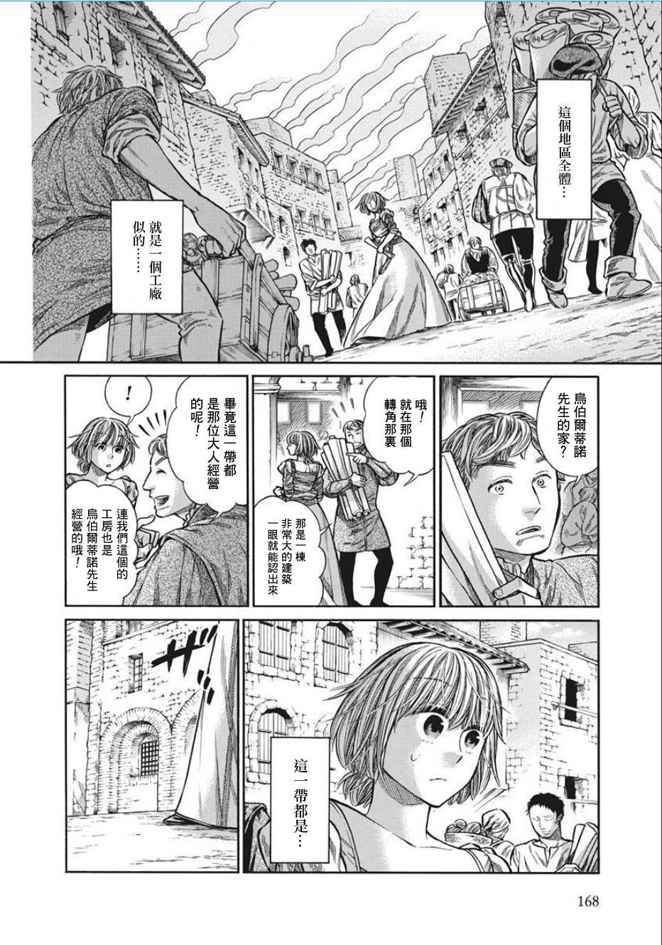 ARTE 第10话 第16页