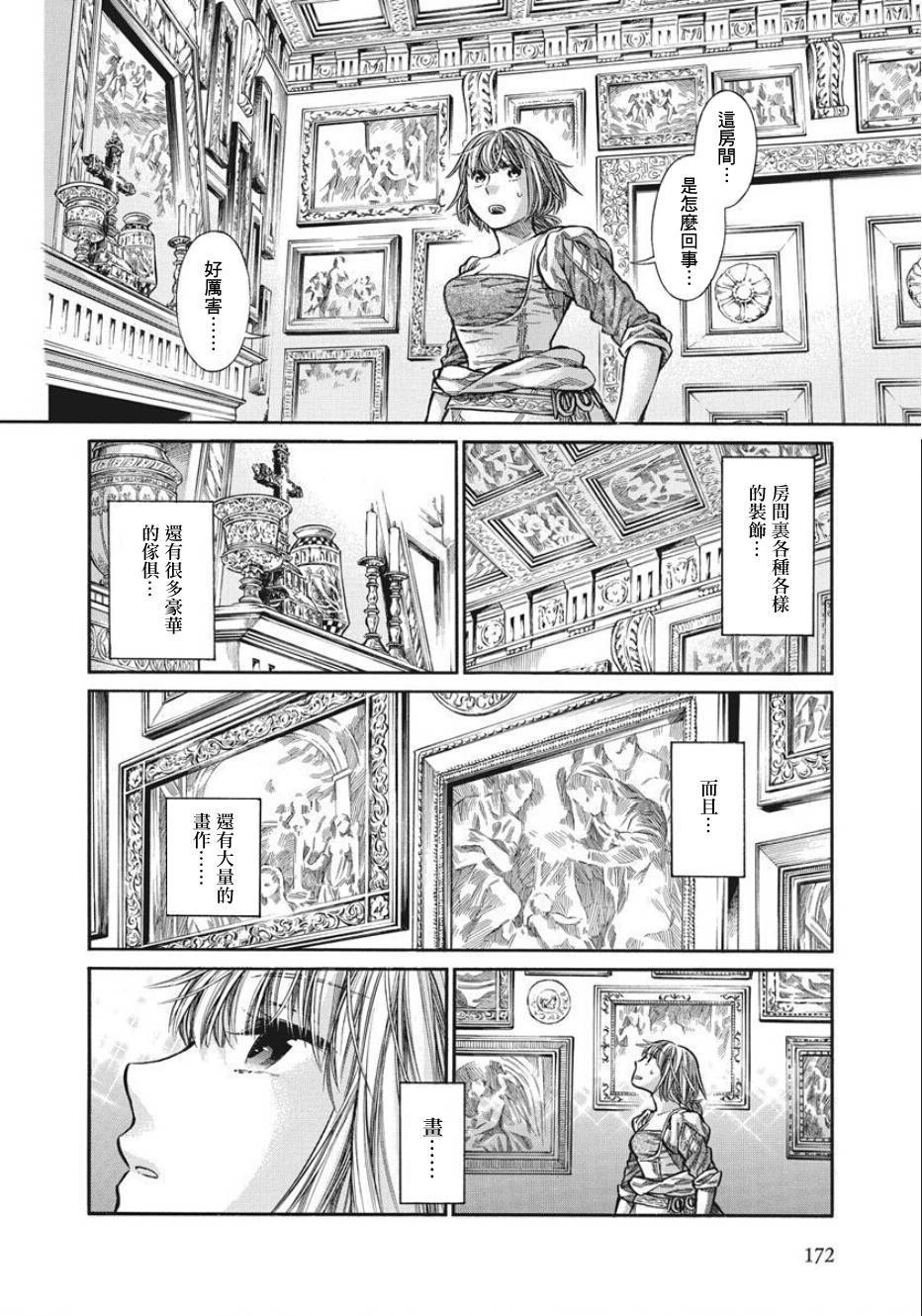 ARTE 第10话 第19页