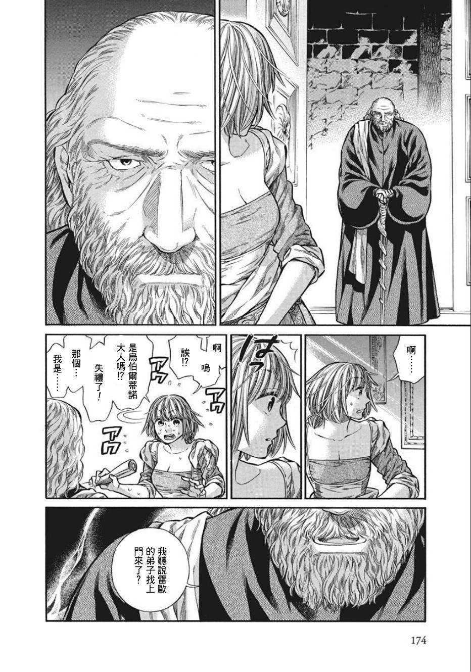 ARTE 第10话 第21页