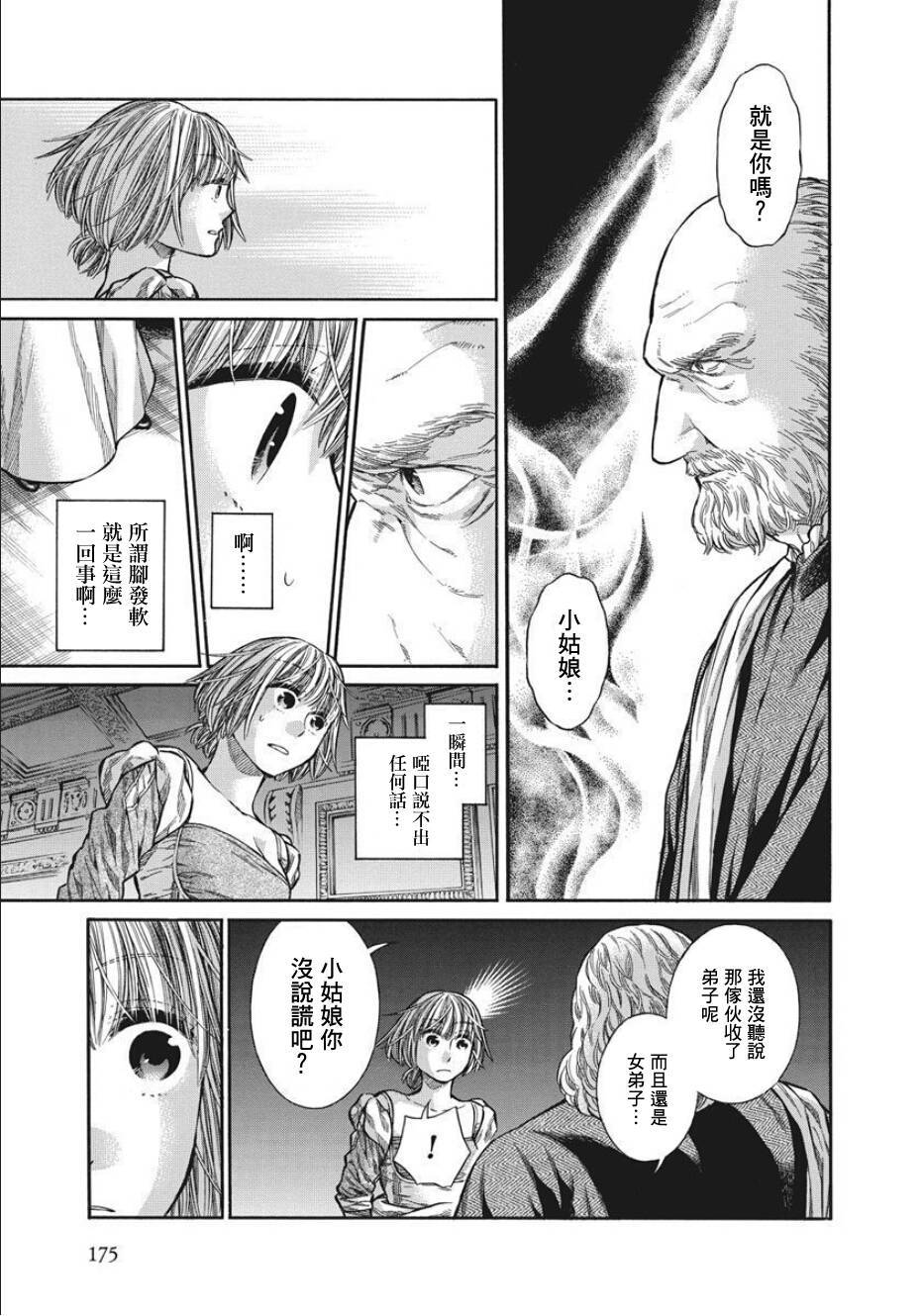 ARTE 第10话 第22页