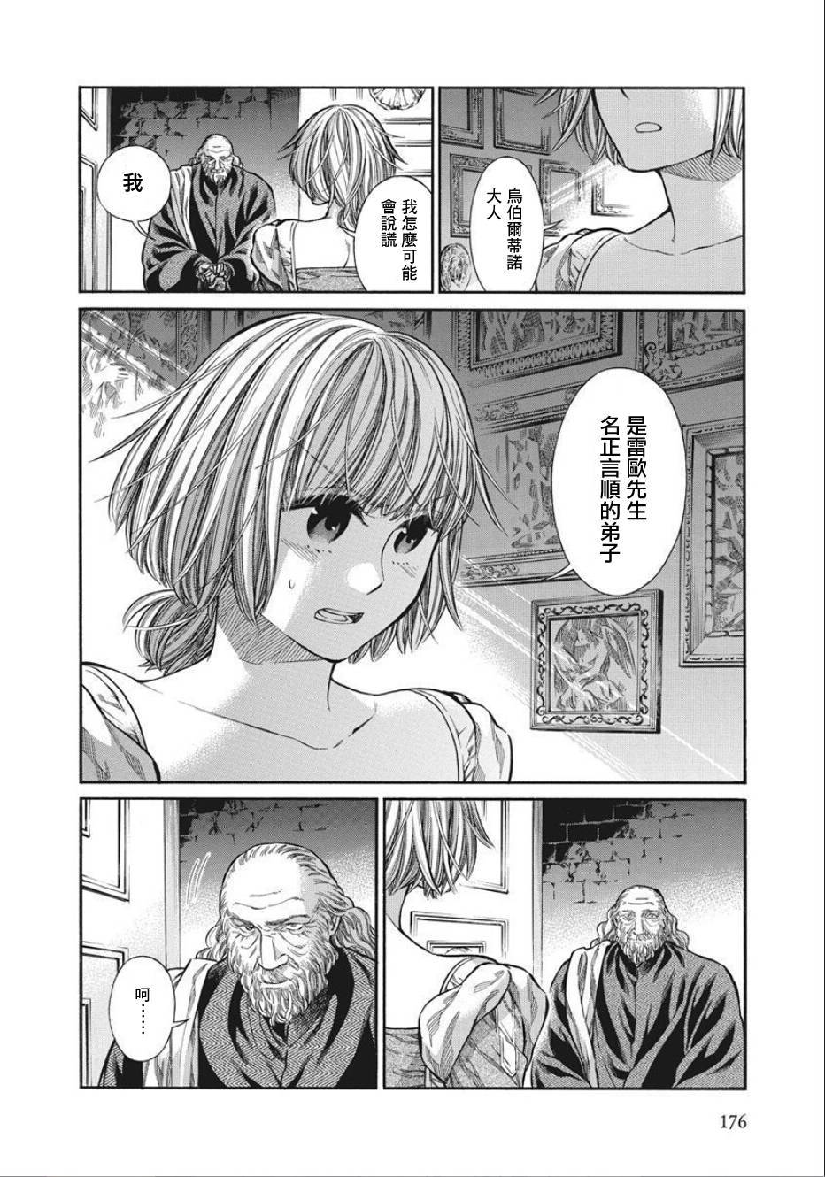 ARTE 第10话 第23页
