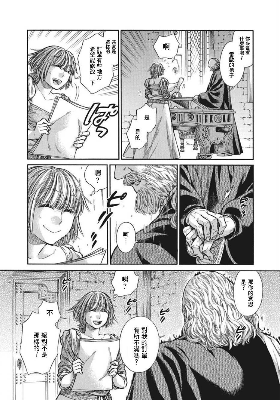 ARTE 第10话 第27页