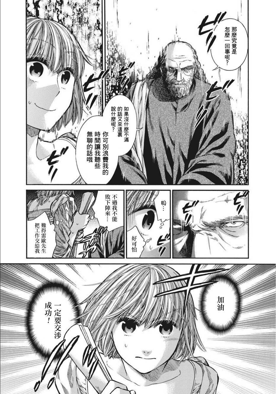ARTE 第10话 第28页
