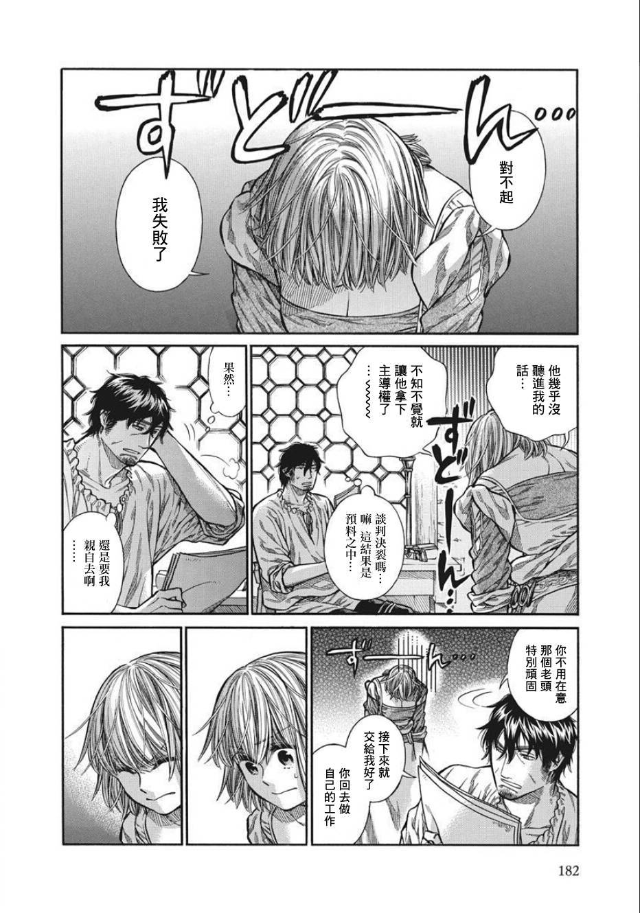 ARTE 第10话 第29页