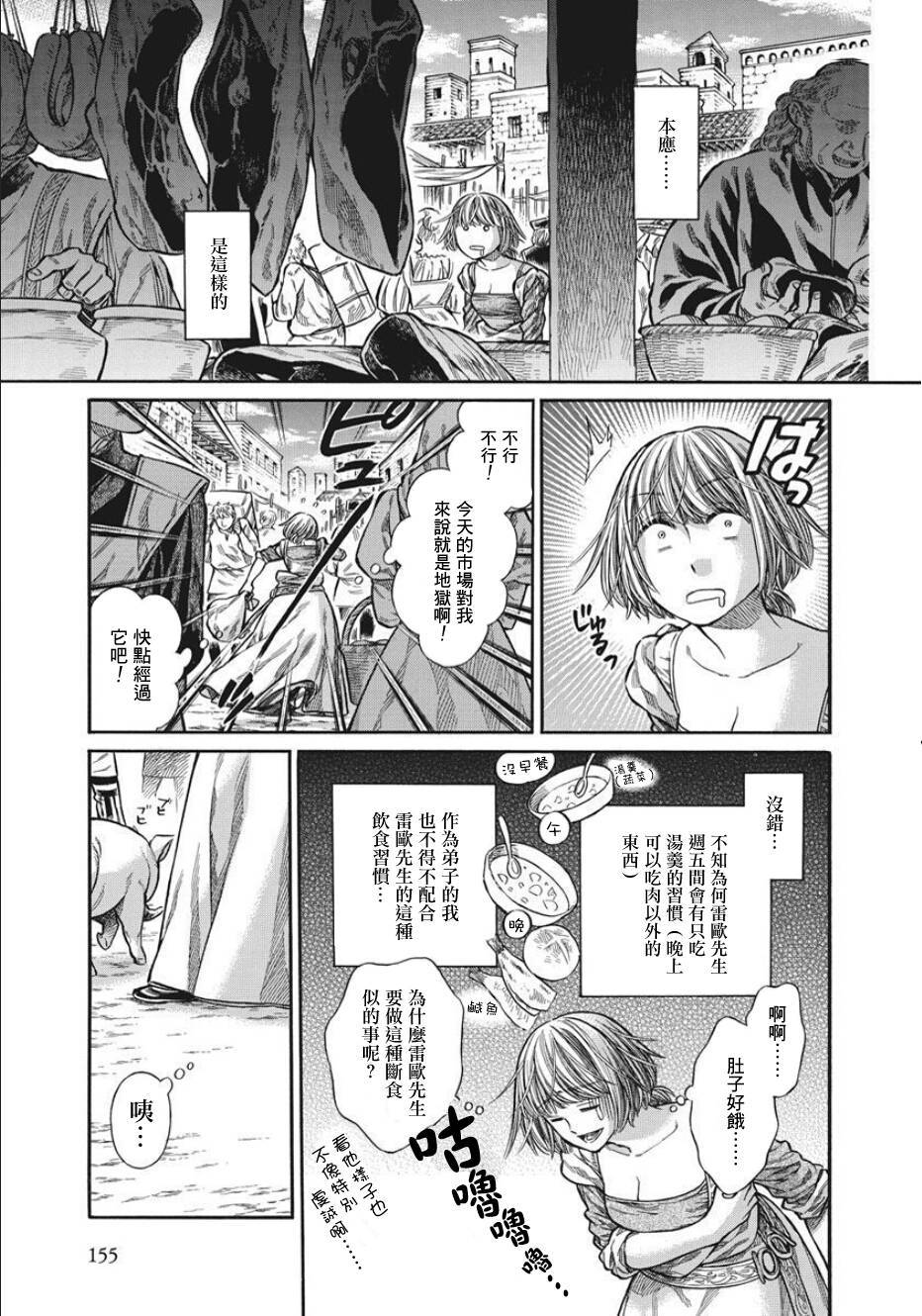 ARTE 第10话 第3页