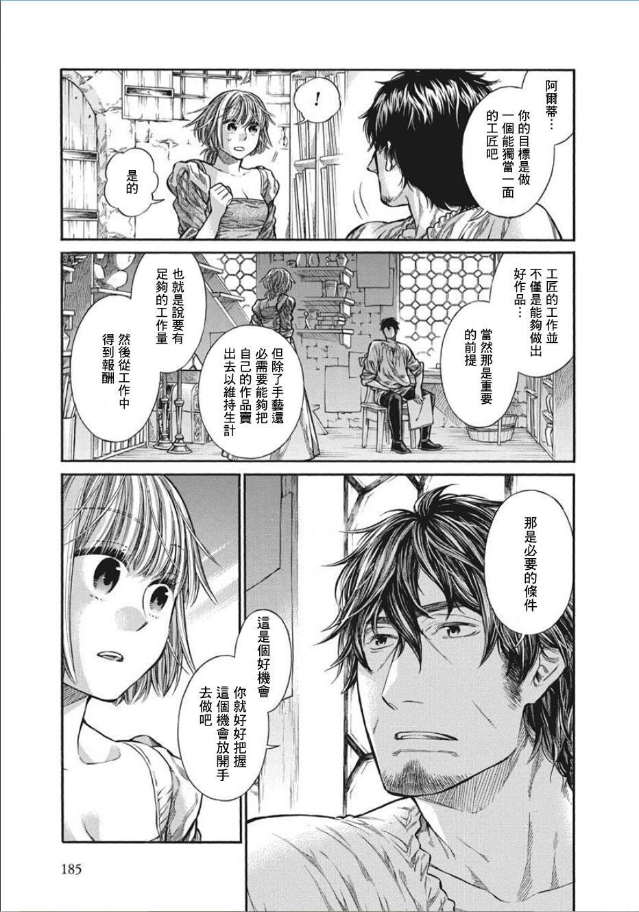 ARTE 第10话 第32页