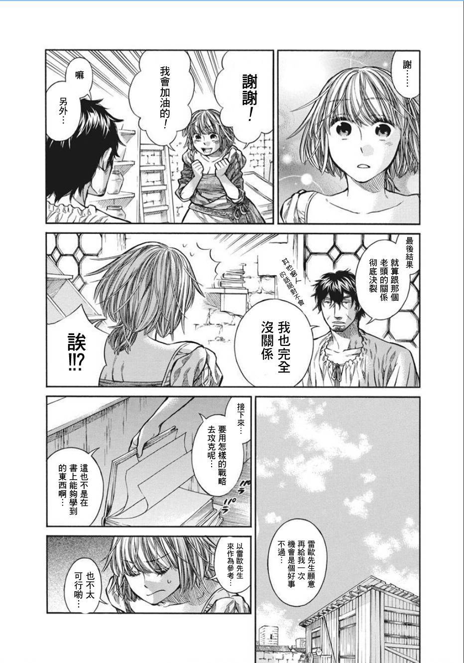 ARTE 第10话 第33页