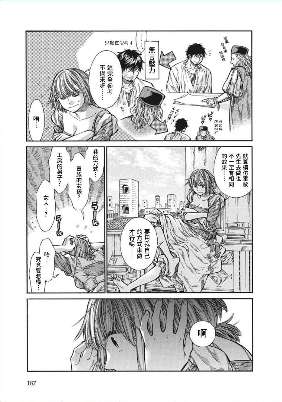 ARTE 第10话 第34页
