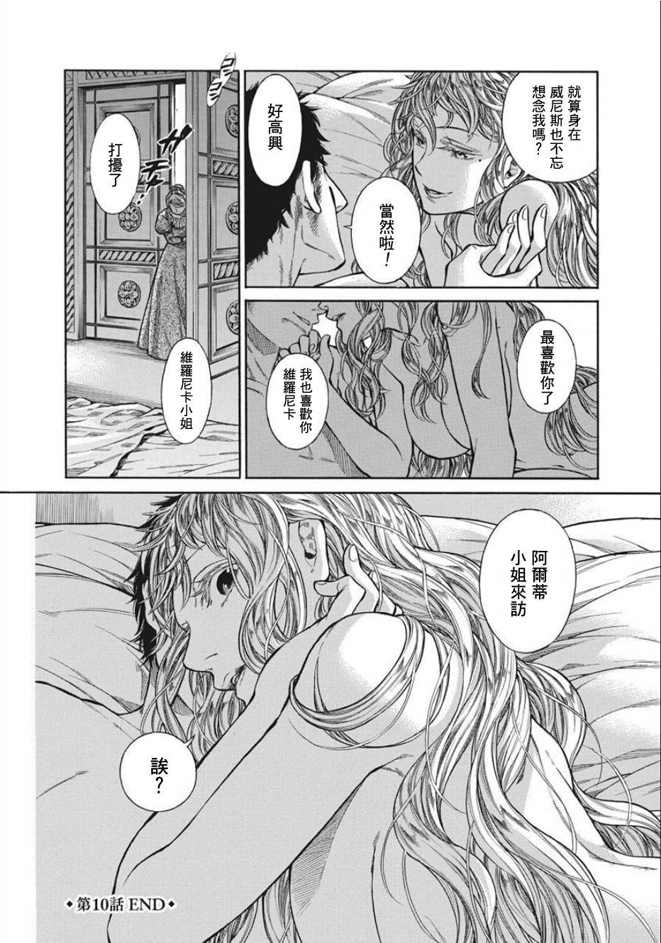 ARTE 第10话 第37页