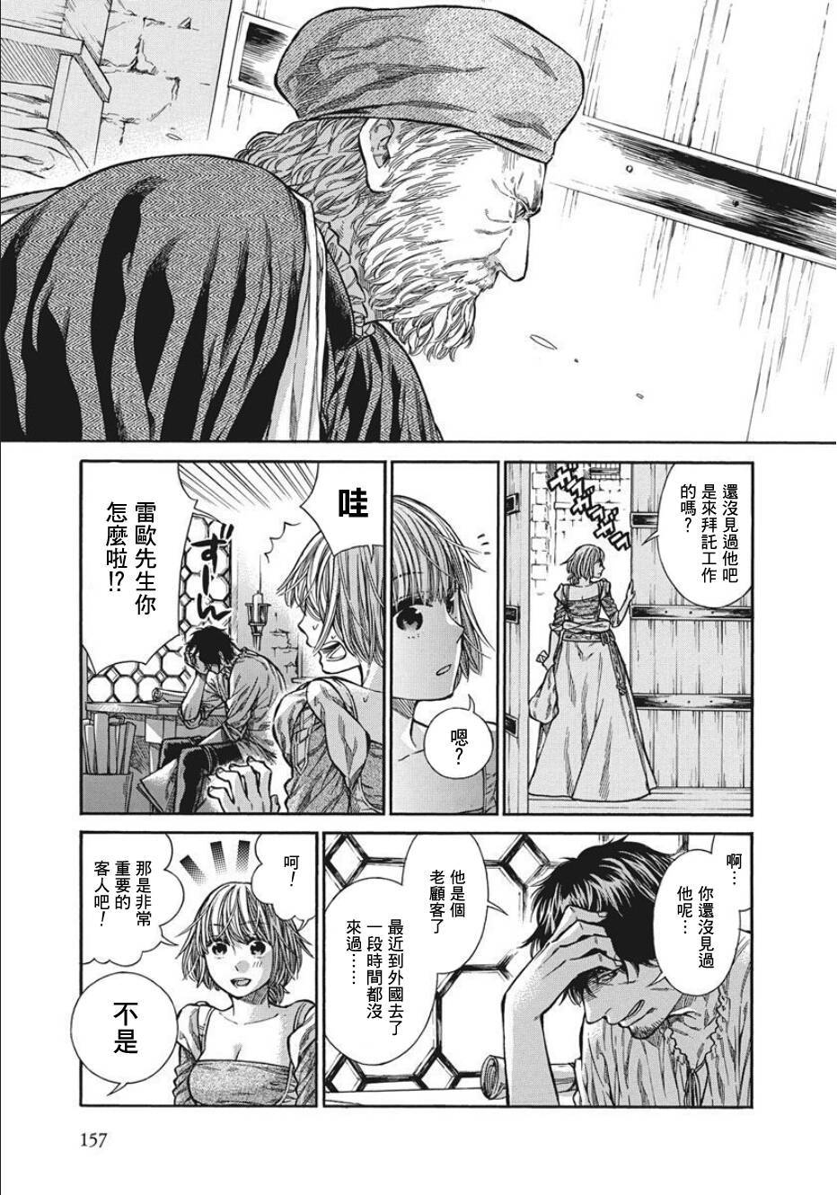 ARTE 第10话 第5页