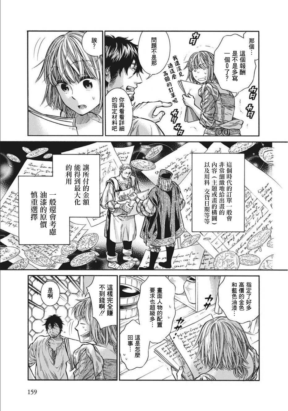 ARTE 第10话 第7页