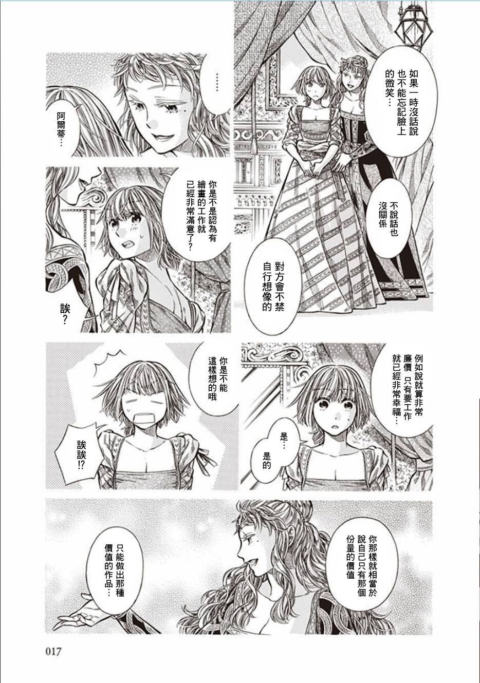 ARTE 第11话 第15页