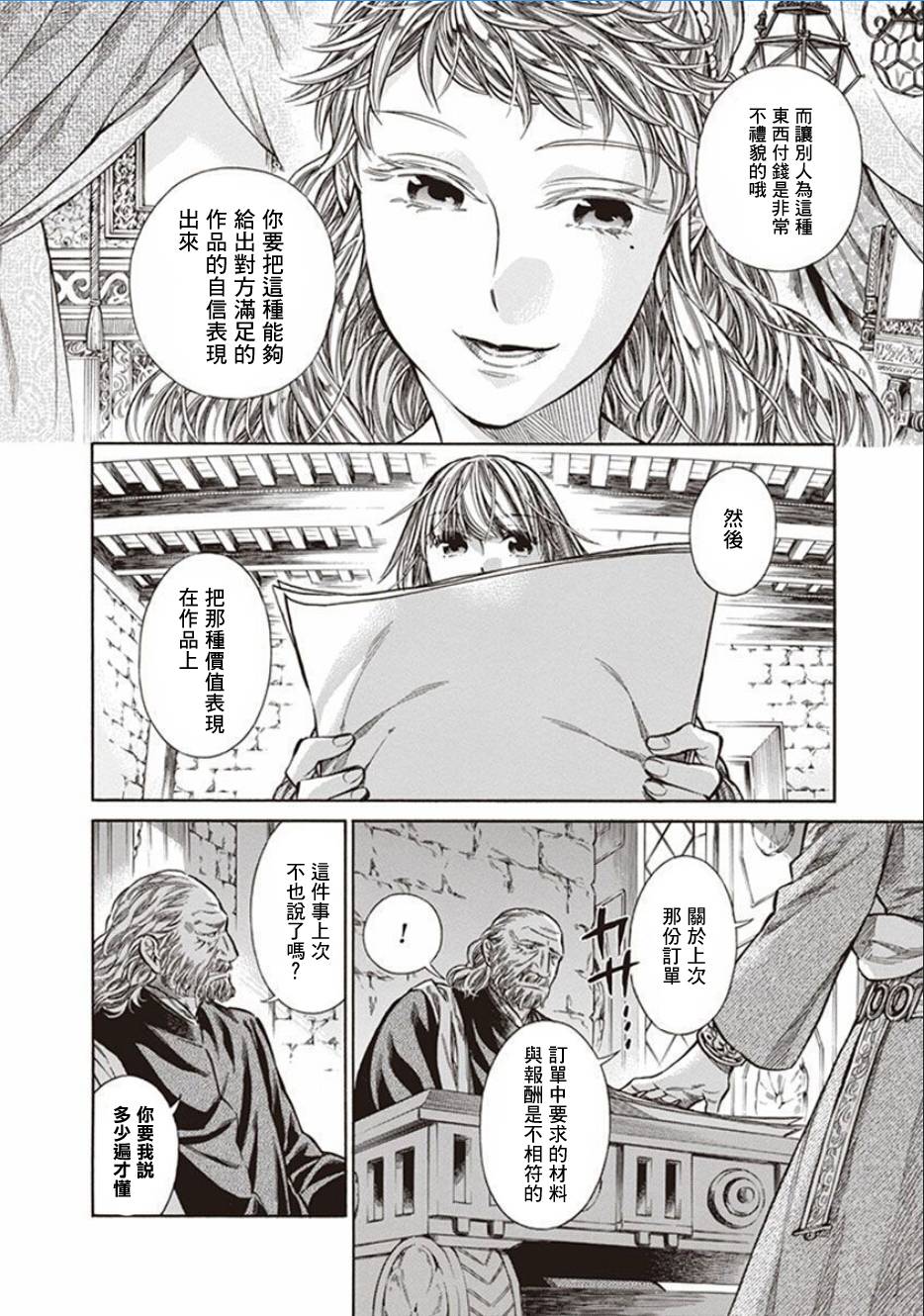 ARTE 第11话 第16页