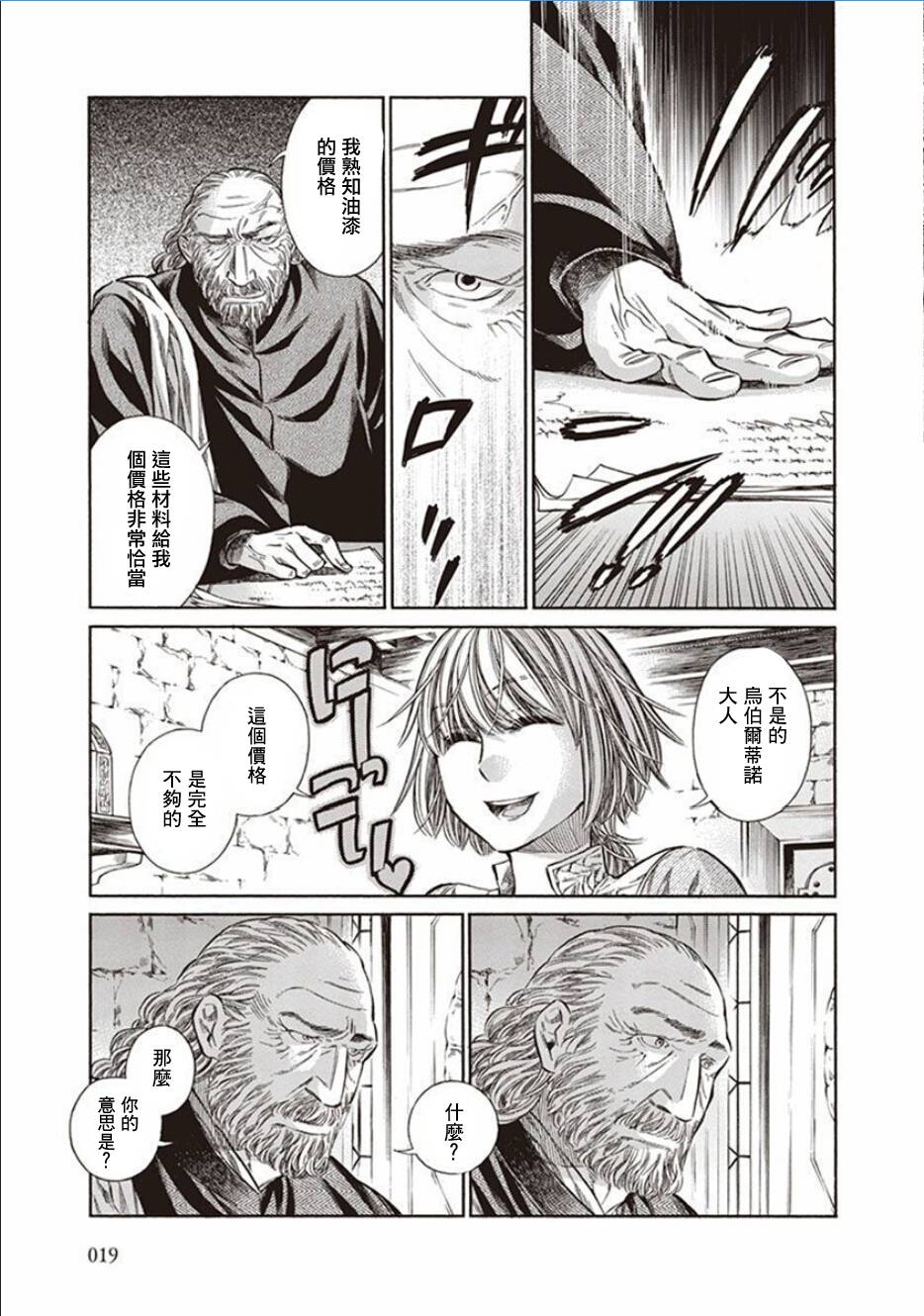 ARTE 第11话 第17页