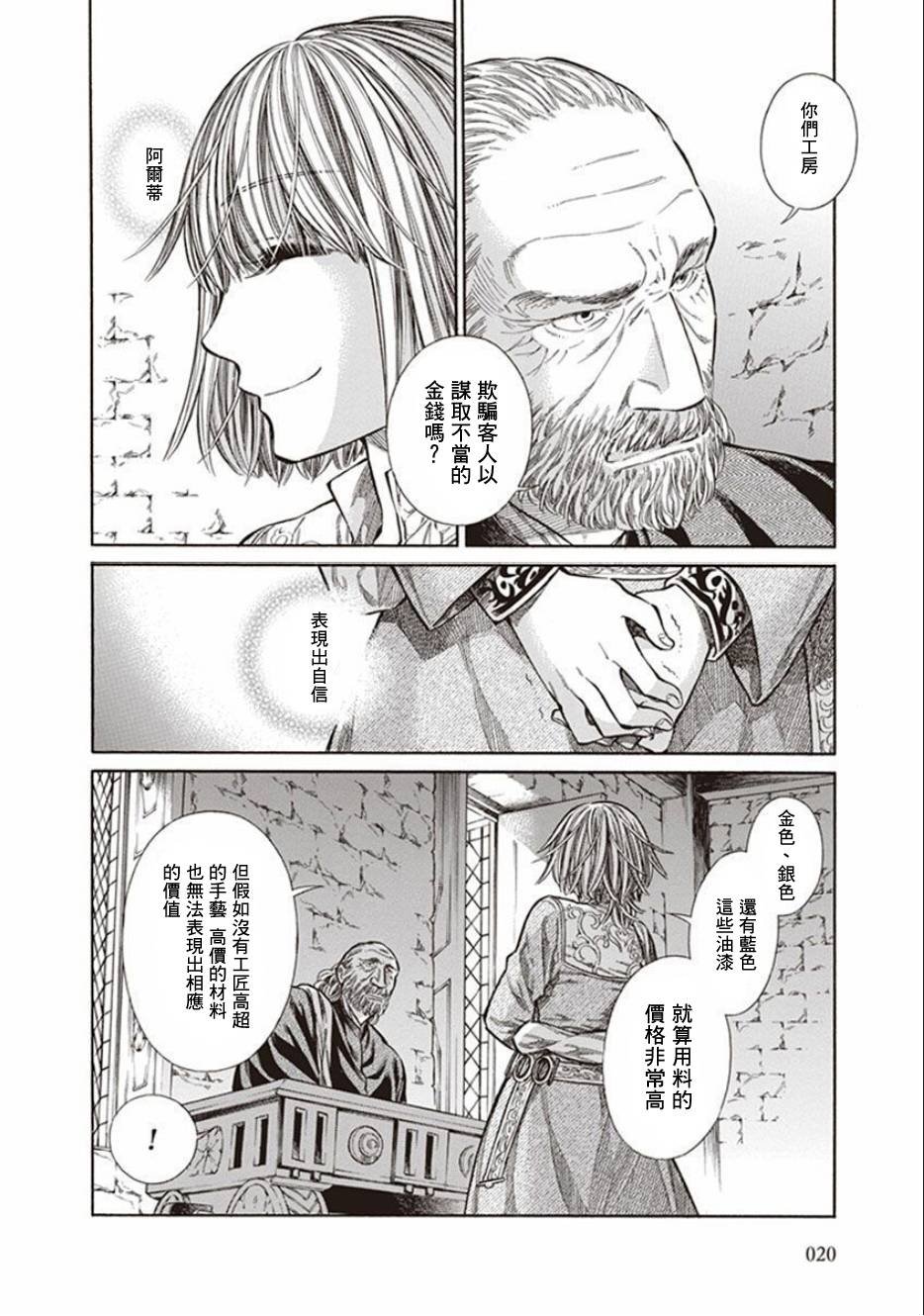 ARTE 第11话 第18页