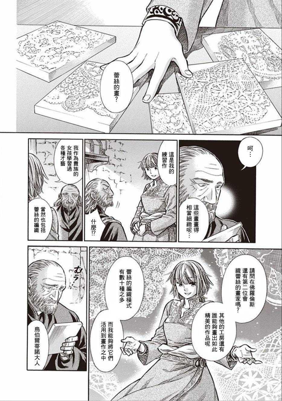 ARTE 第11话 第20页